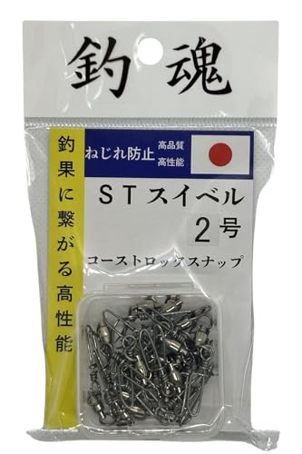 Ball Bearing Swivels with Coastlock Snap Fishing Swivel Made in Japan (#2 (75lb) 20pcs)