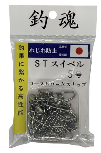 Ball Bearing Swivels with Coastlock Snap Fishing Swivel Made in Japan (#5 (220lb) 15pcs)